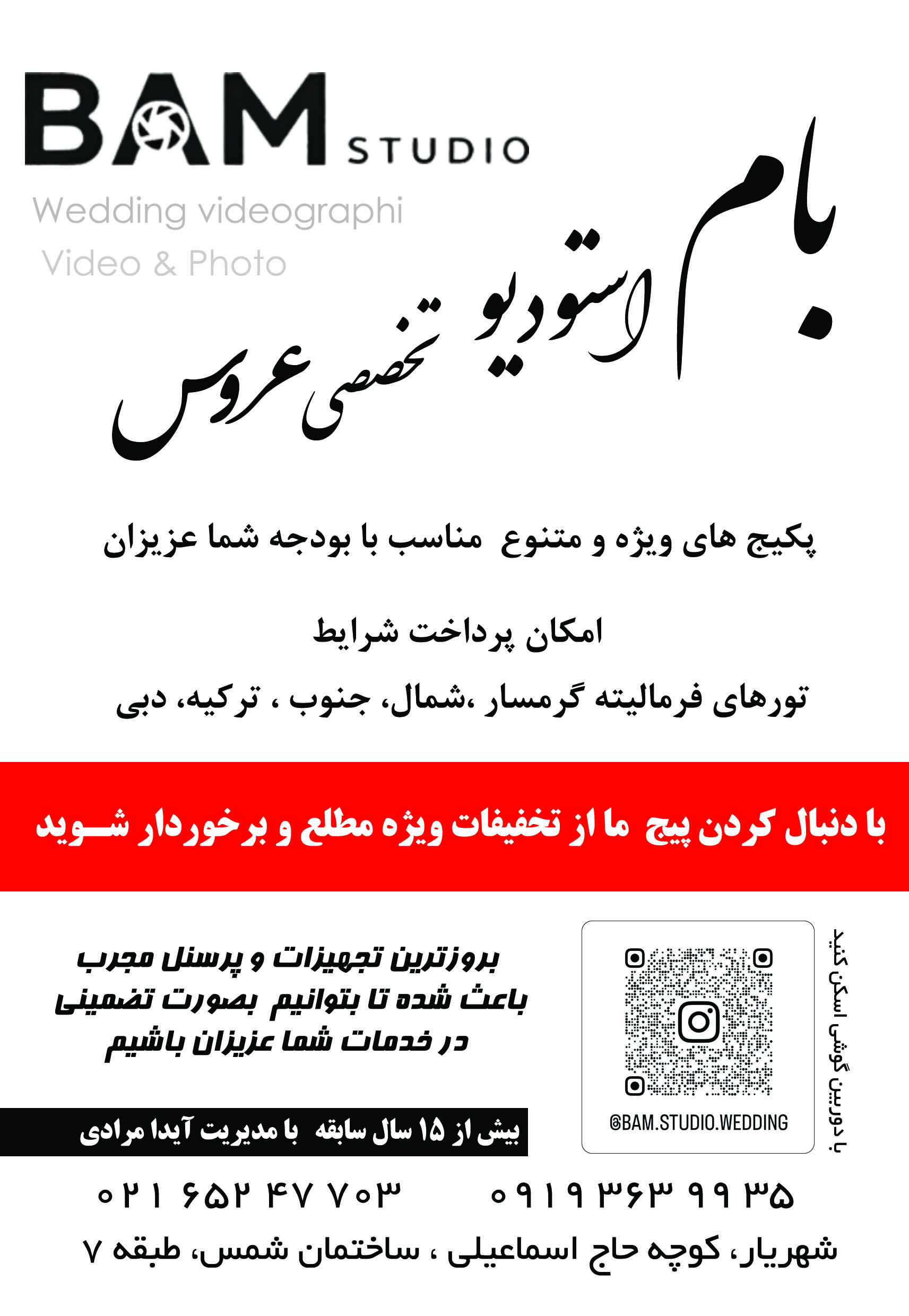 بام استودیو، استودیو تخصصی عروس